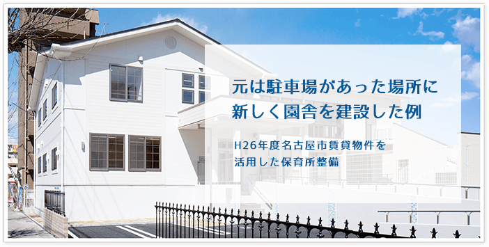名古屋の保育園 幼稚園 認定こども園の建築設計事務所はユーエス計画研究所
